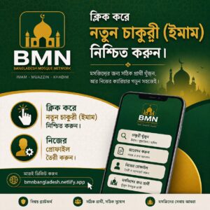 BMN-Bangladesh-Mosque-Network-2